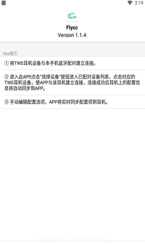 悦虎Flycc耳机检测截图3