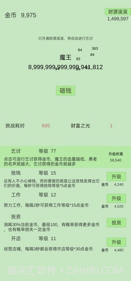 用钱砸魔王截图4