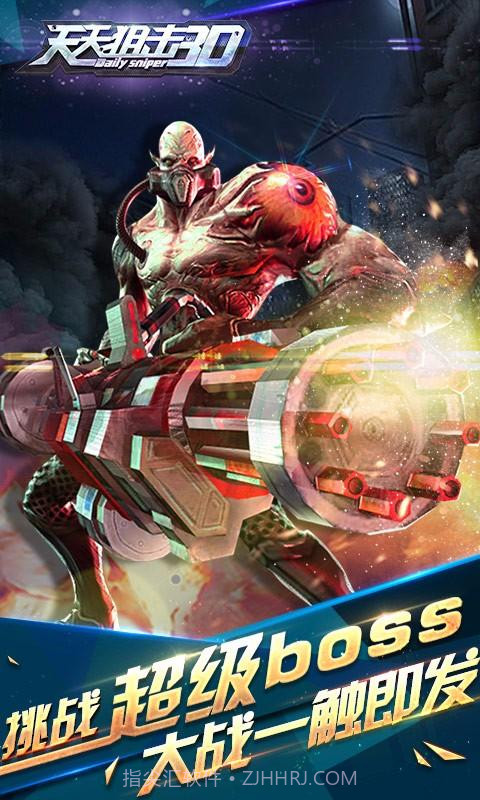 天天狙击3D截图2