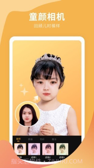 趣玩P图相机截图1