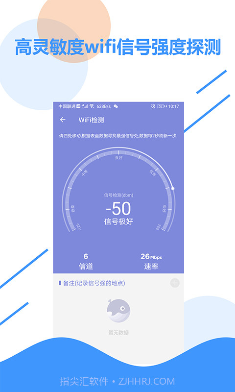 wifi信号检测截图2 wifi信号检测截图2