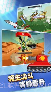 钢铁坦克之战截图2