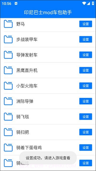 印尼巴士mod车包助手截图1 印尼巴士mod车包助手截图1