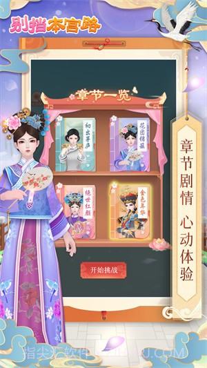 别挡本宫路最新版截图1 别挡本宫路最新版截图1