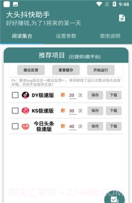 大头抖快助手截图2