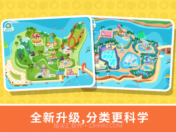 宝贝数学乐园截图2 宝贝数学乐园截图2