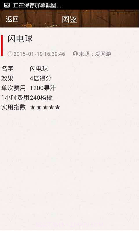 水果忍者视频集截图2