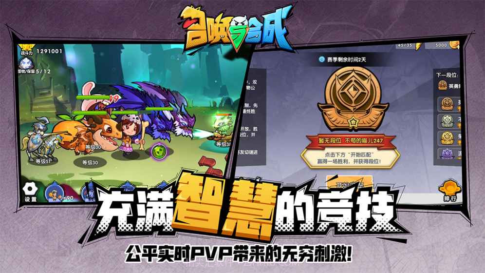 召唤与合成最新版截图4