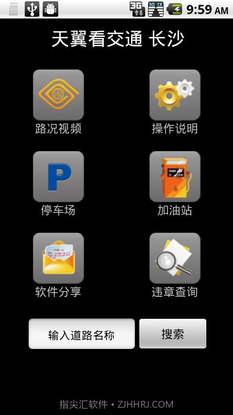 天翼看交通截图2 天翼看交通截图2