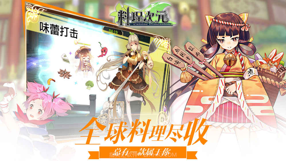料理次元台服截图1