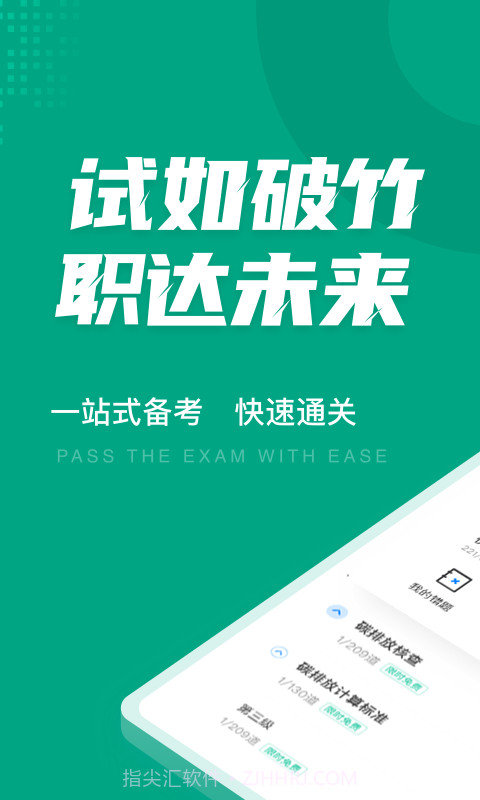 碳排放管理员考试聚题库截图1 碳排放管理员考试聚题库截图1
