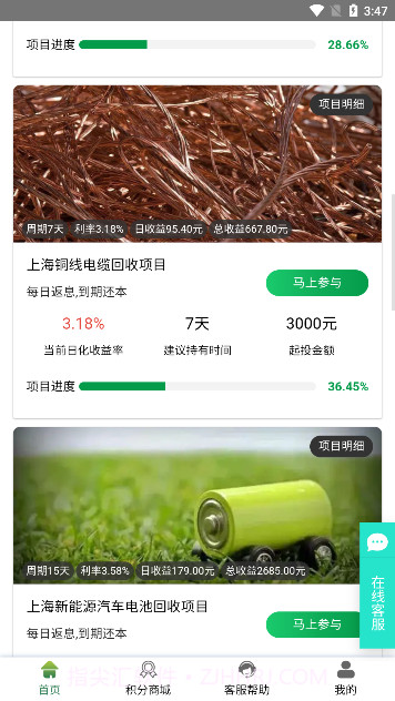 易晟电子商城截图3