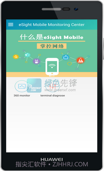 eSight下载(网络诊断服务)V1.3 最新版截图1