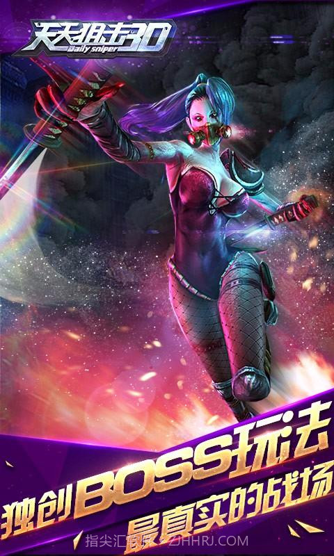 天天狙击3D截图3