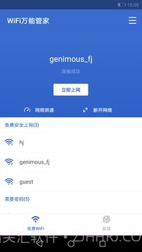 WiFi万能大师截图2 WiFi万能大师截图2