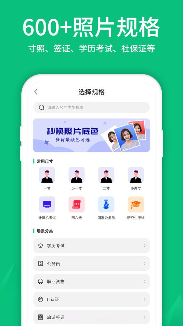 寸照制作(寸照制作带西服app)V1.1.1 安卓正式版截图2