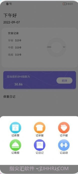 跑步宝截图3
