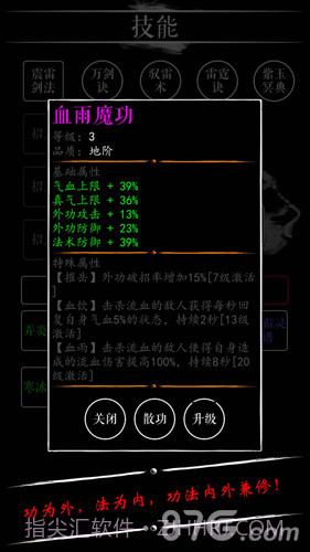 无限修仙：宗门传承截图4