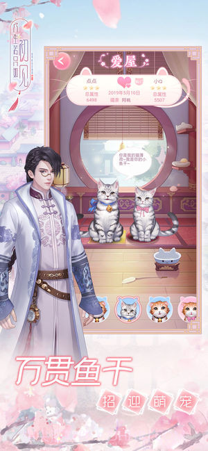 人生若只如初见游戏最新版截图2