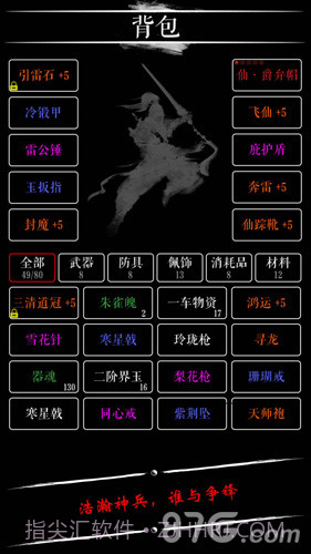 无限修仙：宗门传承截图5