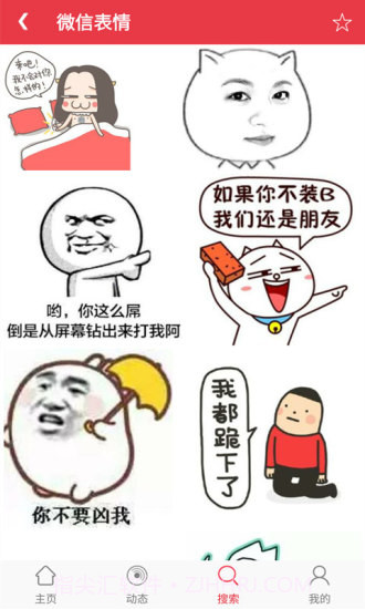 图片搜搜app截图4 图片搜搜app截图4