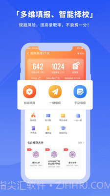 七云志愿截图2 七云志愿截图2