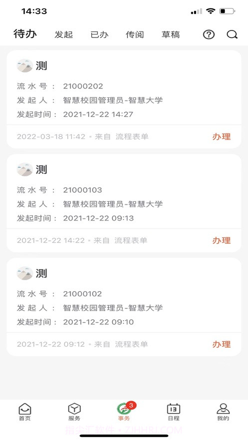 掌上卫职截图2 掌上卫职截图2