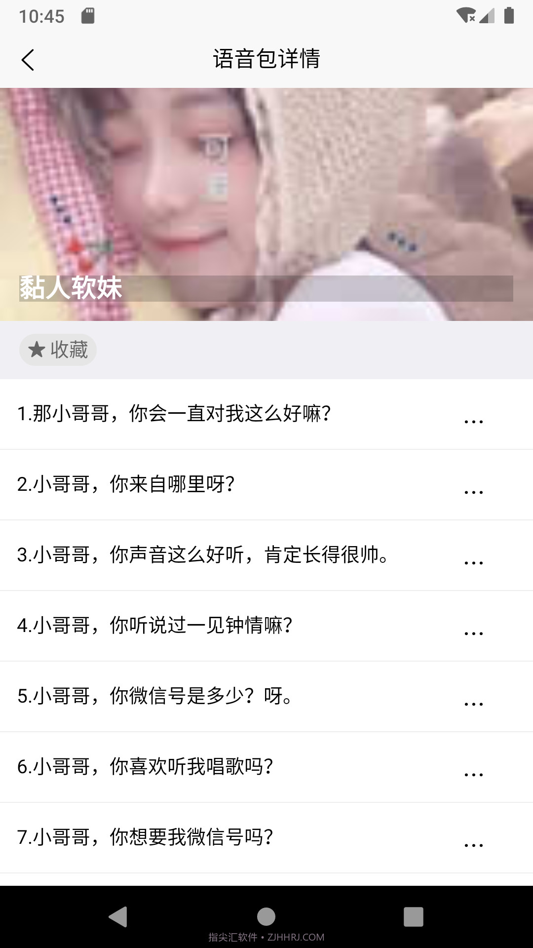 移悦变声器截图1