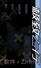 极致飞行 3D截图1 极致飞行 3D截图1