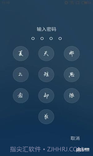 创意指纹解锁锁屏app手机版截图4 创意指纹解锁锁屏app手机版截图4