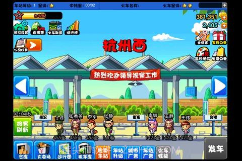 中华铁路游戏截图3 中华铁路游戏截图3