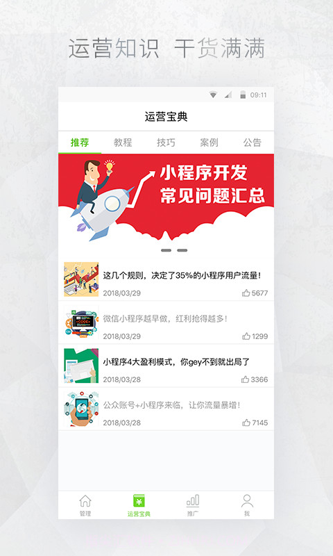 公众号管家免费截图4 公众号管家免费截图4