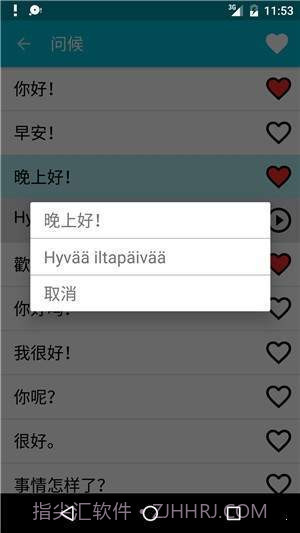 学习芬兰语截图3