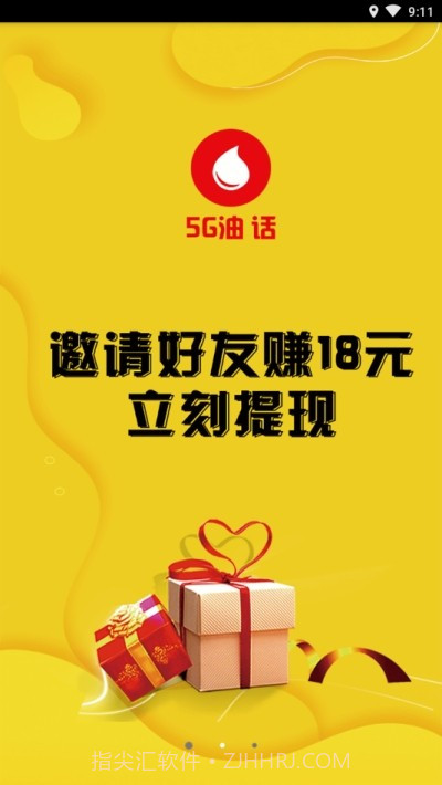 5G油话截图1 5G油话截图1