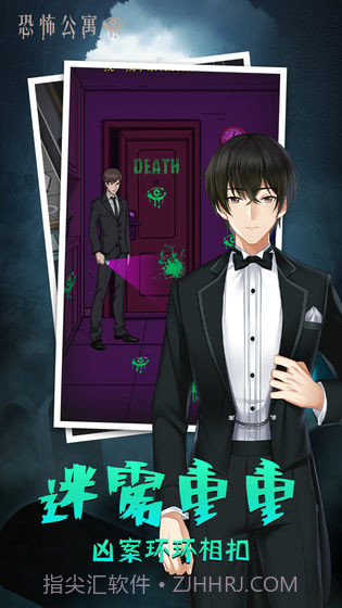 恐怖公寓联机版截图4