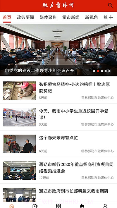 指掌霍林河截图1