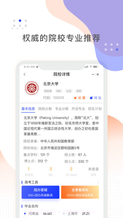 阳光高考网截图3