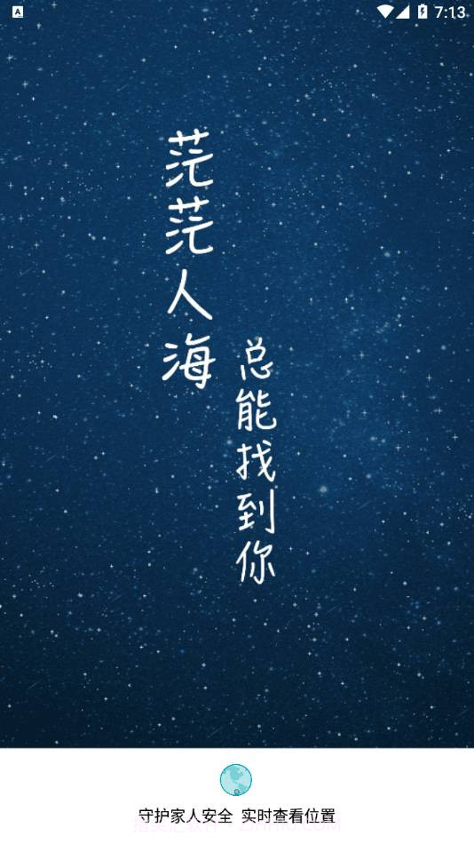 定位侠智寻(手机定位地图导航)截图2 定位侠智寻(手机定位地图导航)截图2