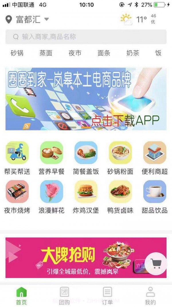 圈圈到家截图1