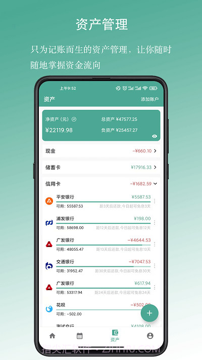 好好记账截图2 好好记账截图2