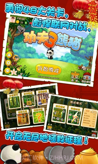 功夫熊猫3完整版截图3 功夫熊猫3完整版截图3