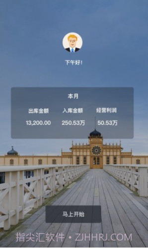 百草仓库库存管理(百草仓库库存管理系统)正式版截图1