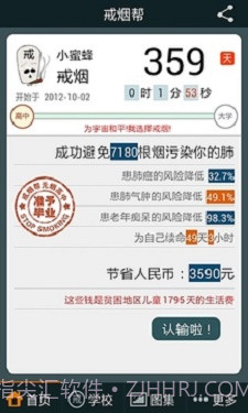 戒烟帮截图3 戒烟帮截图3