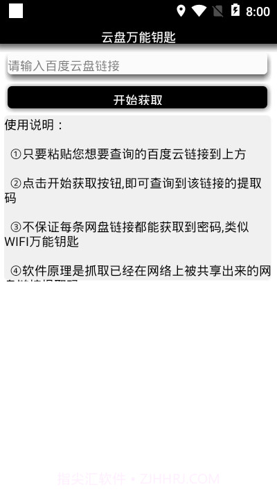 云盘万能钥匙2.0截图3