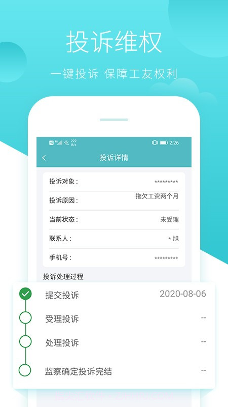 晟邦工宝截图3 晟邦工宝截图3