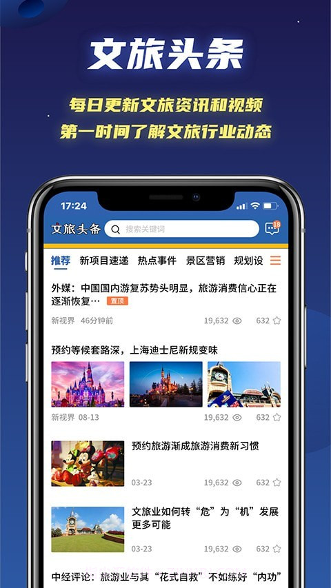 文旅星球截图1 文旅星球截图1