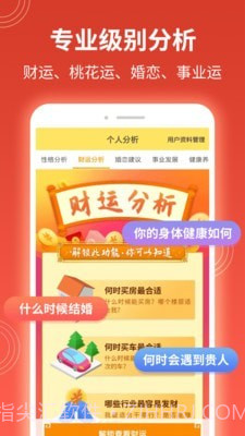 一言命理截图2 一言命理截图2