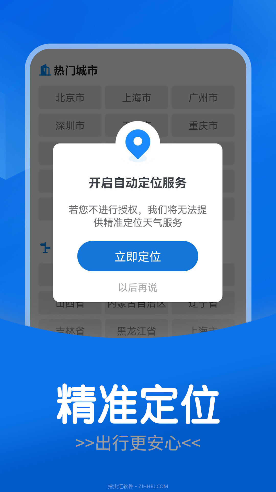 每日好天气截图3