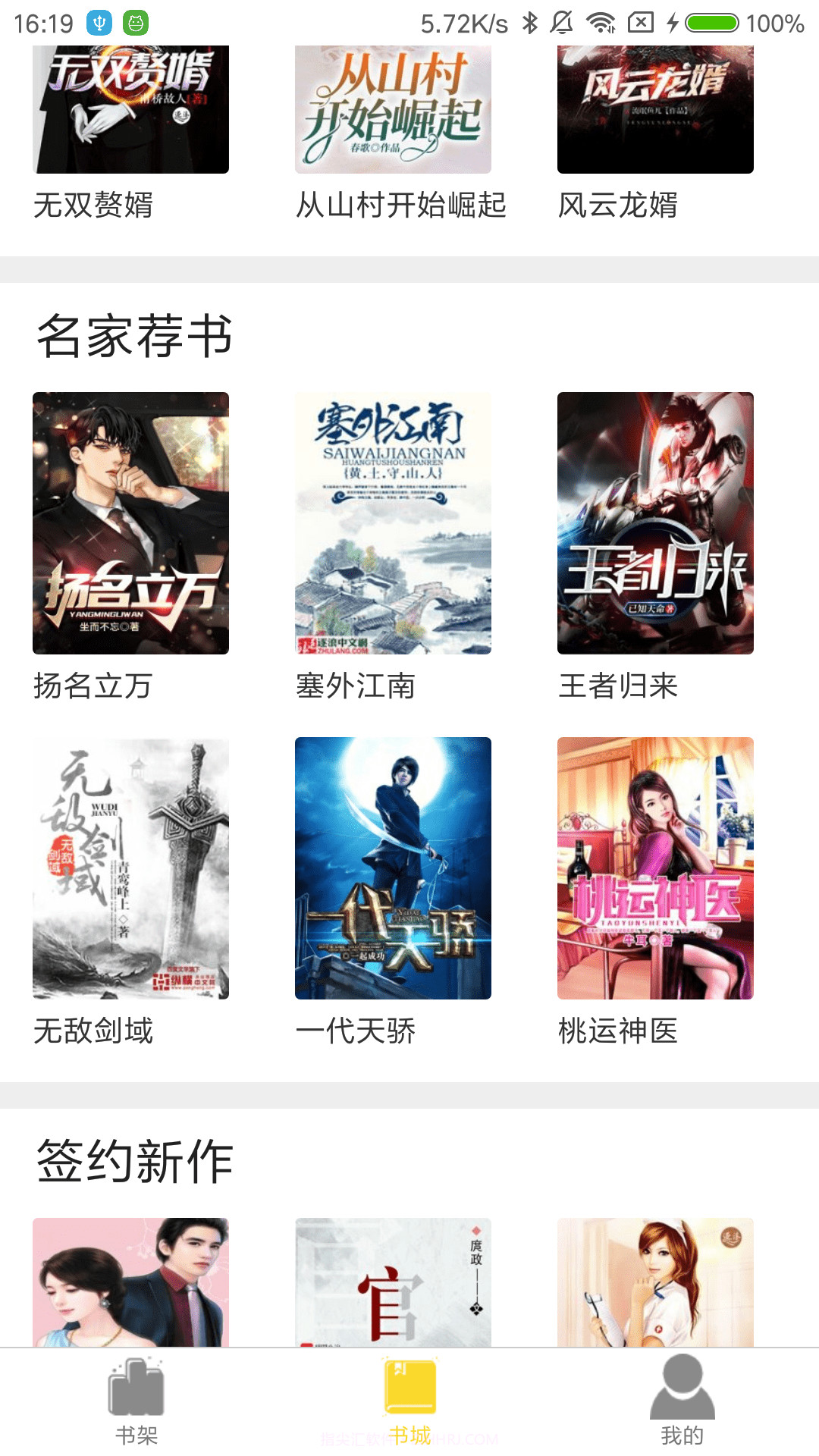 必嗨小说截图3 必嗨小说截图3