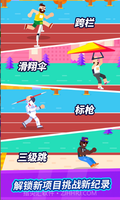 全能运动会截图3